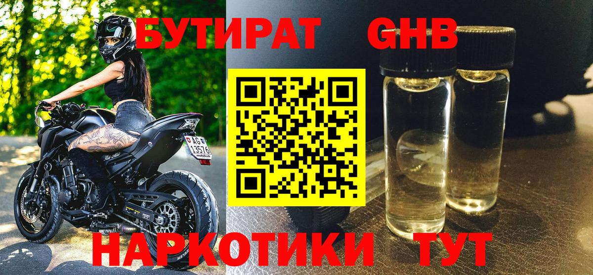 Бутират 99% Шумерля
