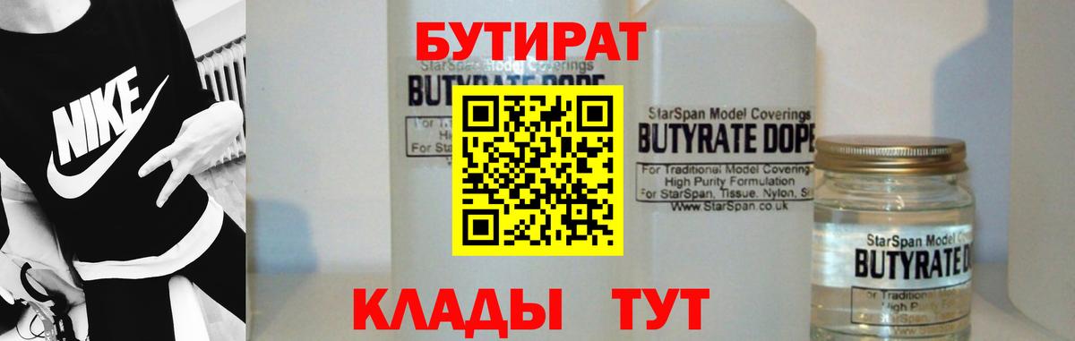 БУТИРАТ  Вход с VPN  Шумерля  Бутират BDO 