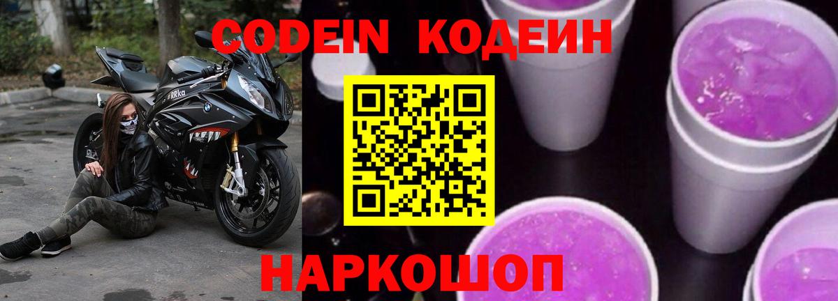 Кодеиновый сироп Lean напиток Lean (лин) Шумерля