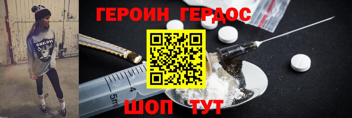 Героин белый Шумерля