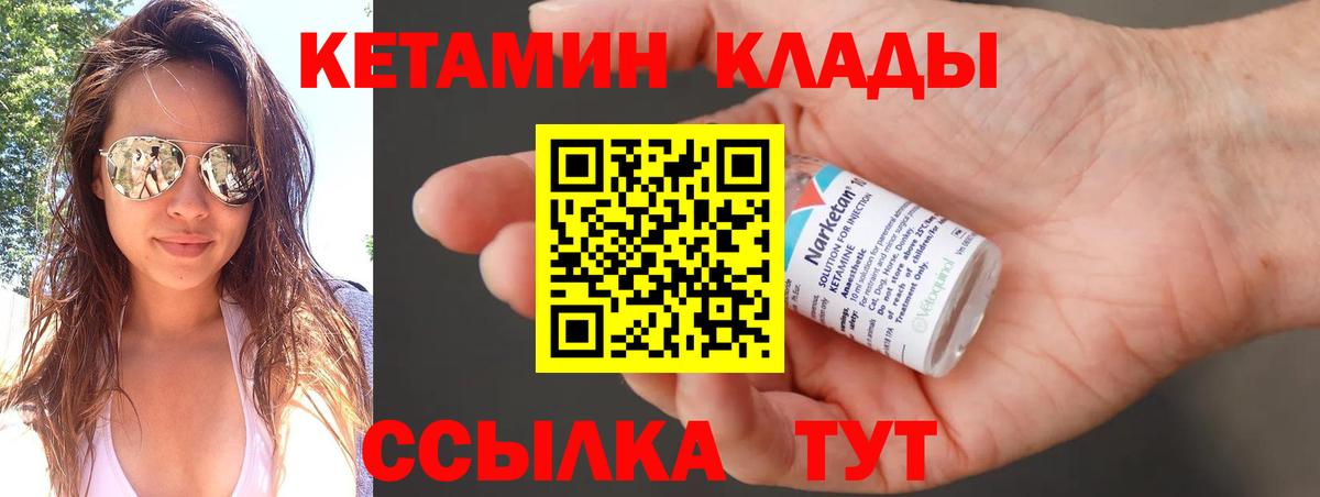 Кетамин ketamine  Вход с VPN  Шумерля  Кетамин VHQ 