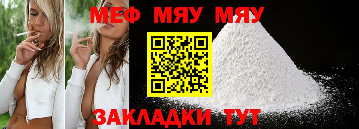 Меф мяу мяу кристаллы Шумерля