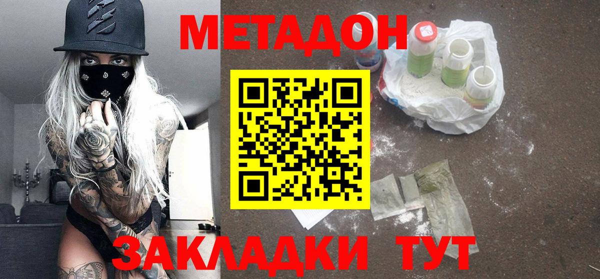 МЕТАДОН methadone Шумерля