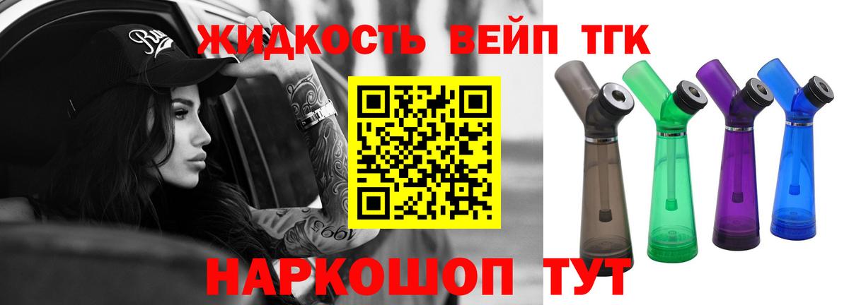 Дистиллят ТГК вейп Шумерля